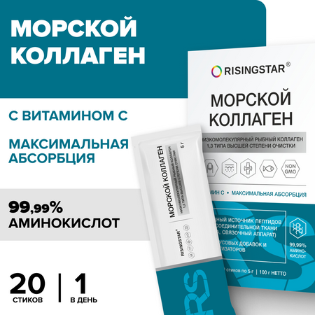 Порошок рыбного коллагена с витамином С, Risingstar, в стиках, 20 штук карин бойе тайна рыбного воришки 2