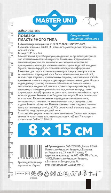Повязка пластырн Мастер Юни 8х15 см стерильн на нетканой основе