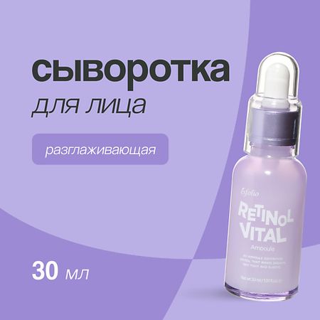 Сыворотка для лица ESFOLIO Сыворотка для лица с ретинолом разглаживающая сыворотка для лица vt cosmetics сыворотка для лица разглаживающая с центеллой и гиалуроновой кислотой reedle shot 300