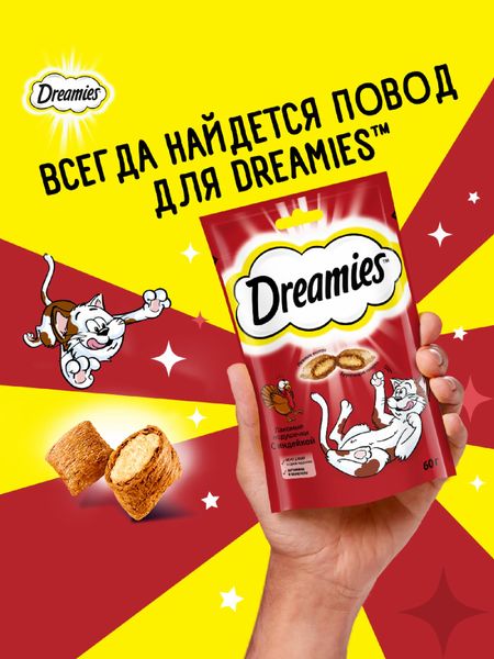 Лакомства Dreamies Лакомство для взрослых кошек с индейкой 60г (60 г)