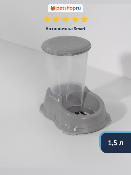 Миски Moderna Автокормушка Smart, 1,5л, теплый серый (Бельгия) (1,5 л)