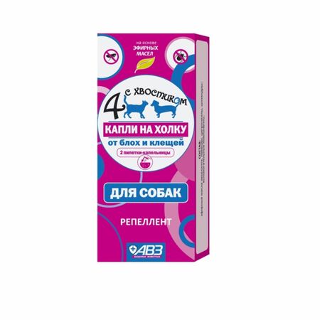 От блох и клещей Агроветзащита Четыре с хвостиком капли репеллентные на основе эфирных масел от блох и клещей для собак, 2 пипетки (9 г)