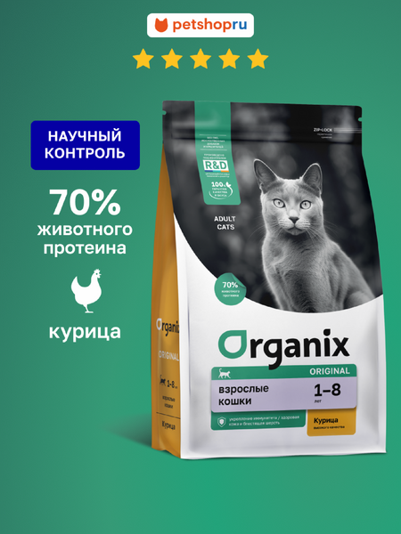 Холистики Organix сухой корм Cухой корм для взрослых кошек с курицей, фруктами и овощами, Adult Chicken, 400 г (400 г)
