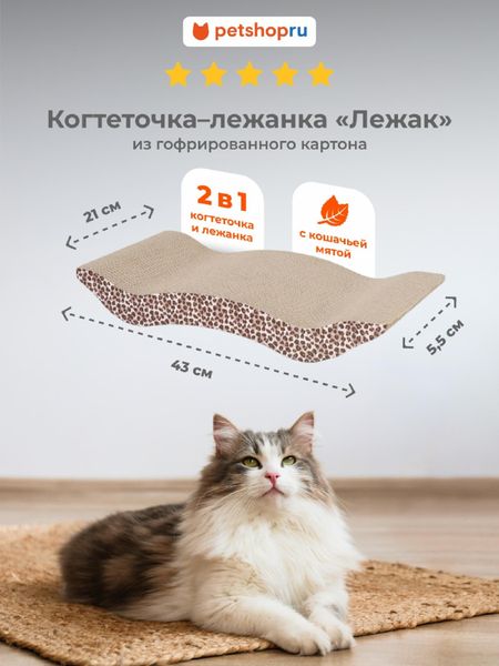 Когтеточки PETSHOP Картонная когтеточка лежанка для кошек и собак 