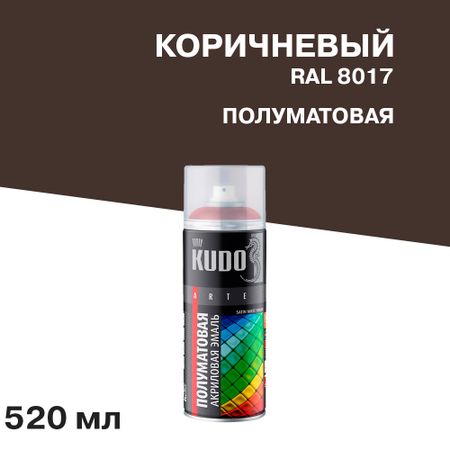 Эмаль аэрозольная Kudo Satin коричнево-шоколадная полуматовая RAL 8017 520 мл министерство внутренних дел 1802–1902 гг в 3 х томах том 2 приложение 1 автографы грамоты виды сооружений и пр исторический очерк