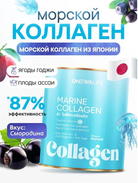 Newa Nutrition Морской коллаген с антиоксидантами: экстракт годжи и ассаи,100г
