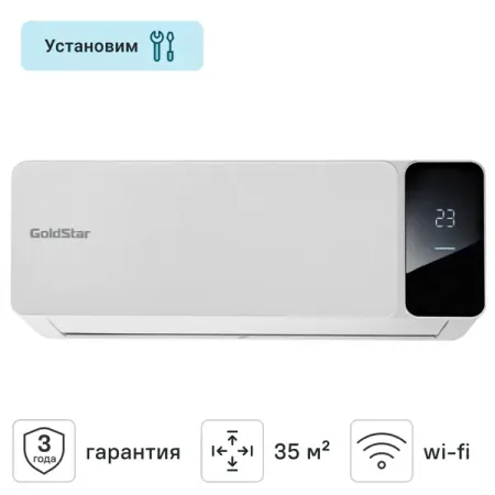 Сплит-система GoldStar GSAC-12HN1 12K BTU охлаждение/обогрев