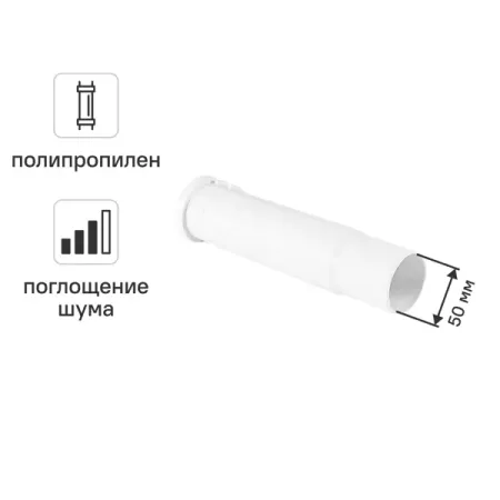 Патрубок компенсационный малошумный MONLID 50 мм полипропилен