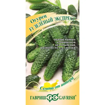 Семена овощей огурец Зеленый экспресс 10 шт