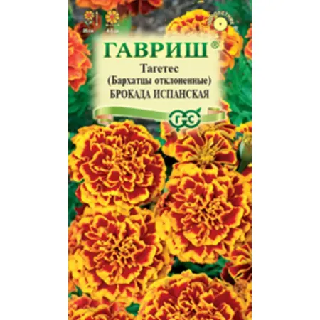 Семена цветов Гавриш бархатцы отклоненные Брокада испанская
