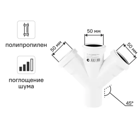 Крестовина одноплоскостная 45° малошумная MONLID 50x50x50 мм полипропилен