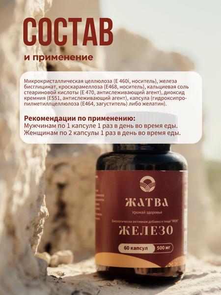 Железа бисглицинат БАД ЖАТВА 60 шт