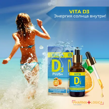 Витамин Д VITA D3 5000 МЕ со вкусом апельсина 30 мл крышка- пипетка