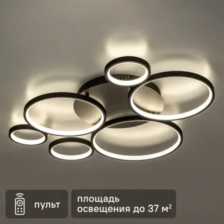 Люстра потолочная светодиодная Eclipse 51711 9 с пультом управления 37 м² регулируемый белый свет цвет черный