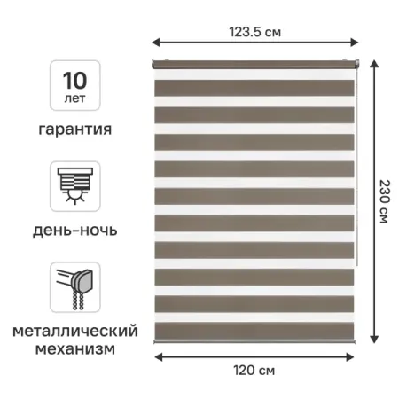 Штора рулонная день-ночь KREAFORTA Novosiberia 120x230 см бежевая непрозрачные почтовые конверты с пузырчатой плёнкой