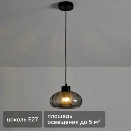 Светильник подвесной Glans 1 лампа 3 м² цвет черный/серый