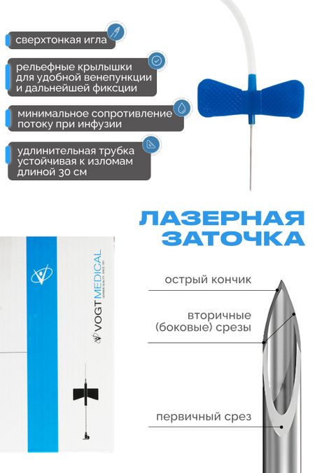 Набор перфузионный игла-