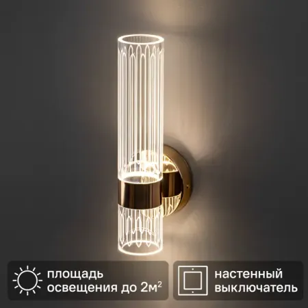 Светильник бра настенный светодиодный Ritter Chiaro регулируемый белый и RGB свет цвет белый/золотистый