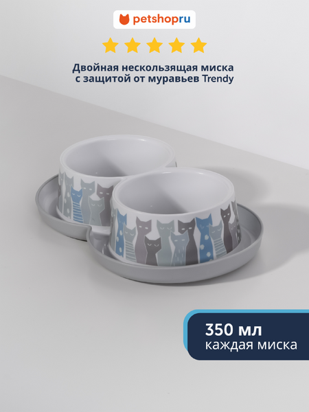 Миски Moderna Двойная нескользящая миска с защитой от муравьев Trendy, 2х350 мл (Бельгия) (2х350 см)