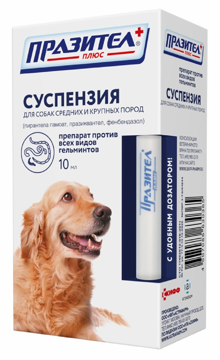 От глистов Астрафарм Празител от глистов для собак средних и крупных пород, суспензия 10 мл (10 г)