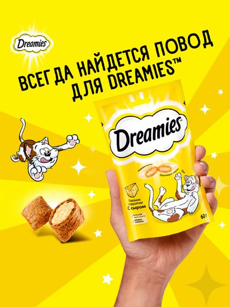 Лакомства Dreamies Лакомство для кошек Dreamies подушечки с сыром (60 г)