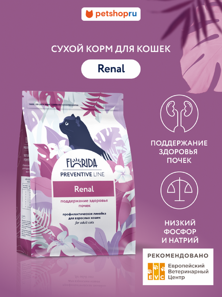 Холистики FLORIDA prof (профилактика) Renal сухой корм для кошек для поддержание здоровья почек, 1,5 кг (1.5 кг)