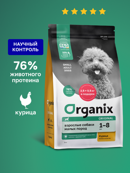 Сухие корма Organix сухой корм Сухой корм для взрослых собак малых пород с курицей, фруктами и овощами, Adult Dog Small Breeds Chicken, 3 кг (3 кг)