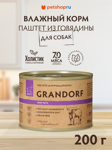 Консервы, паучи Grandorf Консервы для собак Паштет из говядины, 200г (1 шт)