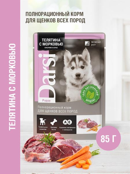 Консервы, паучи Darsi Паучи для щенков всех пород с  телятиной и морковью (85 г)
