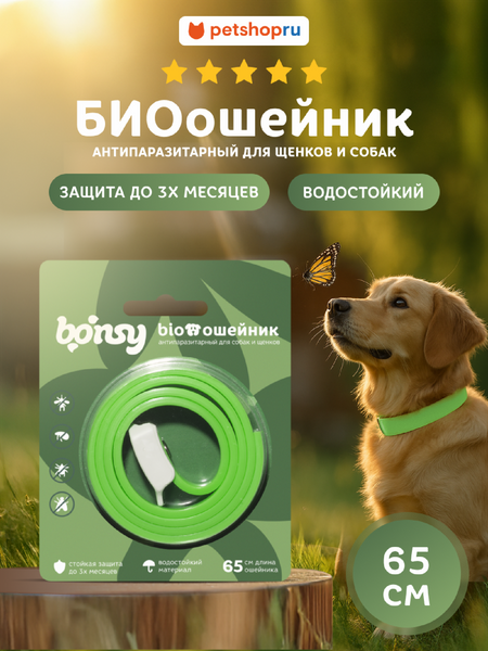 Для дома Bonsy Антипаразитарный БИОошейник для щенков и собак  от блох и клещей, яблочная нежность, 65 см (65 см)