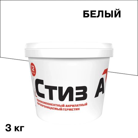 Герметик акриловый паропроницаемый наружный Стиз А Марка 12 белый 3 кг
