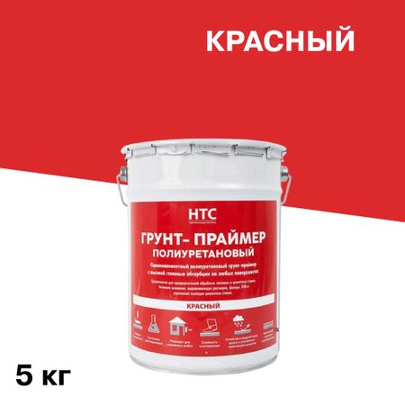 Грунт полиуретановый HTC Праймер 5 кг красный полиуретановый приводной ремень 1 метр