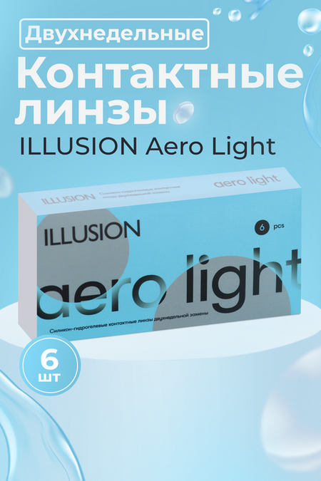 Контактные линзы Aero Light 2 недели -4.25 /14.2/8.7, 6 шт