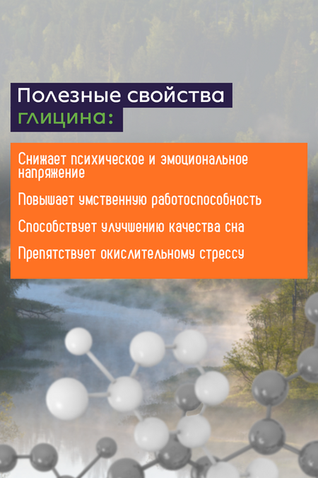 Нау Глицин 1000 мг, 100 шт, капсулы