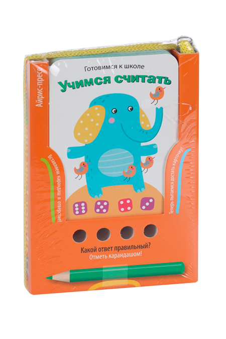 ПРОВЕРЯЙ-КА Айрис-Пресс учимся считать 2 игры/48 двусторонних карточек/96 заданий тамара в чупина учимся считать с абвгдейкой