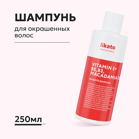 Шампунь для волос LIKATO Шампунь для сохранения цвета окрашенных волос с комплексом витаминов овощная смесь планета витаминов санторини с вялеными томатами и зеленью замороженная 350 г