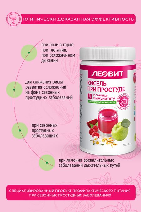 ЛЕОВИТ Кисель при простуде Банка 400 г