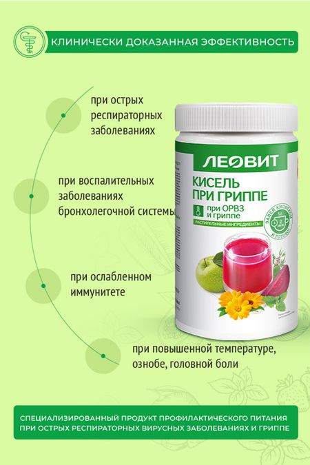ЛЕОВИТ Кисель при гриппе Банка 400 г