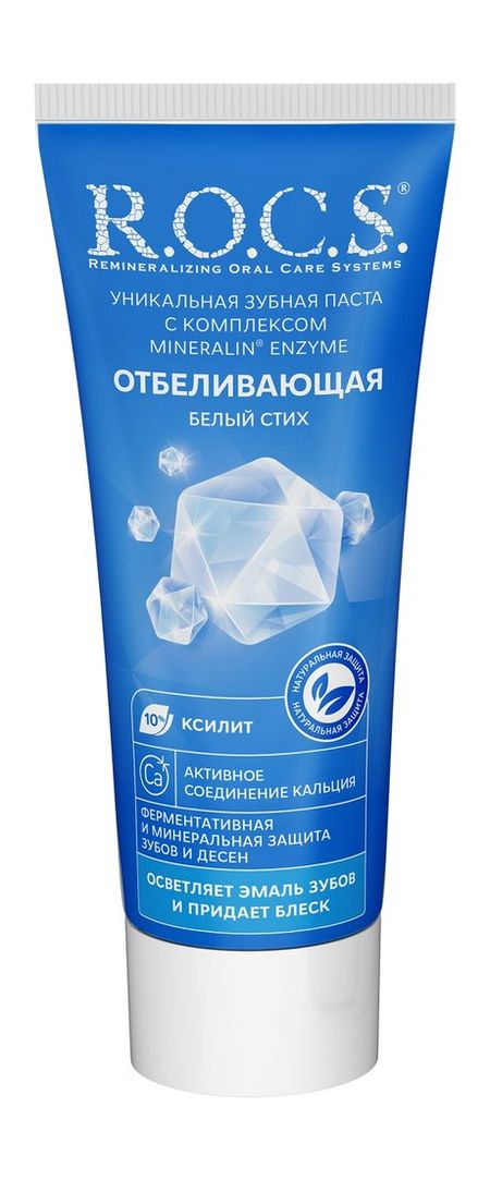 R.O.C.S. Отбеливающая Белый стих Зубная паста зубная паста sabai thai отбеливающая травяная таиланд 25 г 1 шт в ассортименте