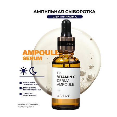 Сыворотка для лица LEBELAGE Ампульная сыворотка для лица с Витамином С Dr. Derma Ampoule Vitamin C