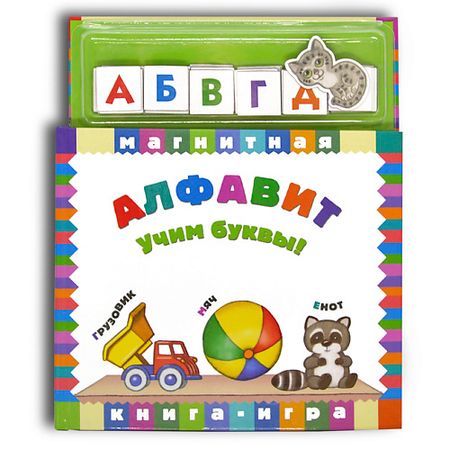 Книга МАЭСТРО, БРАВО! Алфавит