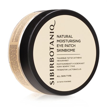 Патчи для глаз SIBIRBOTANIQ Патчи для глаз тканевые натуральные от отёков и мешков под глазами натуральные ракушки terebellum 2 шт