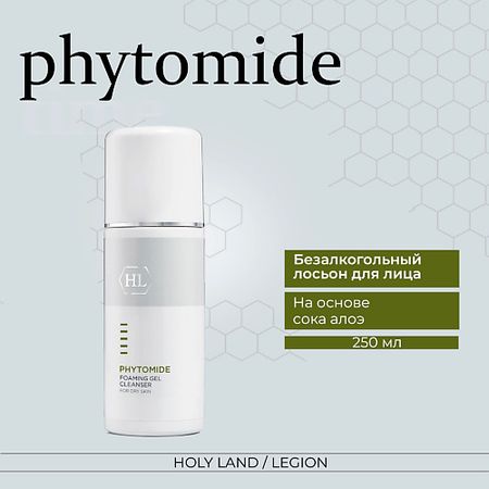 Лосьон для лица HOLY LAND Безалкогольный лосьон для лица Phytomide Alcogol Free Face Lotion кожаный автомобильный брелок для ключей из цинкового сплава оболочка для voyah free i land dreamer 2021 2023 аксессуары для защиты автомобильных ключей