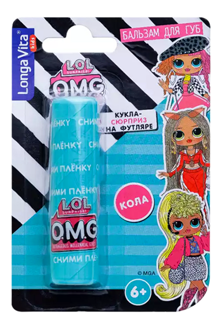 Бальзам детский д/губ Longa Vita Kids L.O.L. SURPRISE! со вкусом Cola l o l surprise малышки от кутюр одень куколку