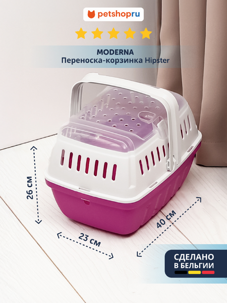 Переноски Moderna Переноска-корзинка Hipster, большая, 40x26x23 см, ярко-розовая (Бельгия) (40х26х23 см)