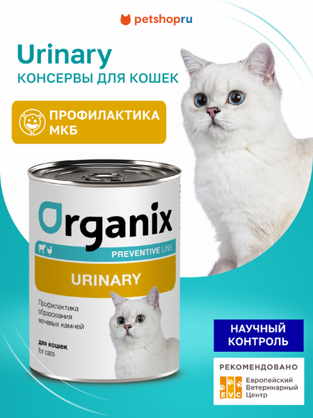 Холистики Organix prof консервы (профилактика) Набор: Urinary Консервы для кошек. Профилактика образования мочевых камней. Влажный, ветеринарный, диетический корм, 6 шт. х 240 г (6 х 400 г)