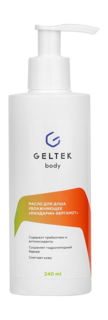Гельтек Body Масло для душа Мандарин и бергамот синтетическая смазка муфта для пленки смазка принтер копир шестерня смазочное масло для принтеров компьютерные вентиляторы