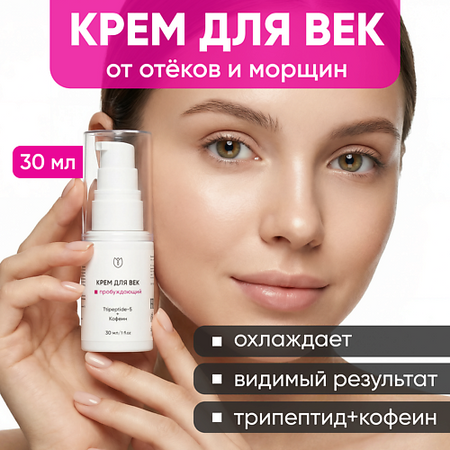 Крем для лица АЛТЕЯ Крем для век и кожи вокруг глаз Жидкие патчи для глаз