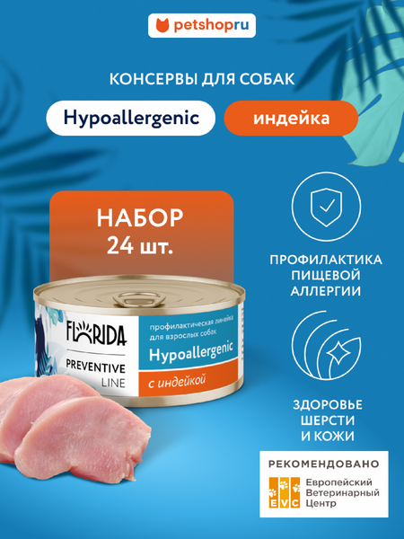 Холистики FLORIDA prof консервы (профилактика) Набор, Hypoallergenic, профилактический влажный корм для собак при пищевой аллергии, индейка 24 шт (24 шт)