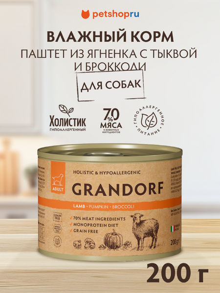 Консервы, паучи Grandorf Консервы для собак Паштет из ягненка с тыквой и брокколи, 6шт х 200г (6 шт)
